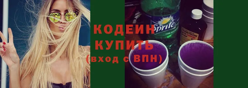 Кодеин напиток Lean (лин)  Вяземский 